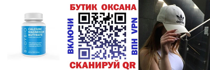 Бутират Butirat  цены   Звенигород 